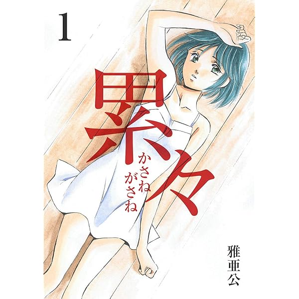 Amazon.co.jp: メンズ宣言DX Vol.15 eBook : 雅亜公, 冬蜜粟